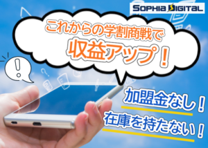 「ソフトバンク携帯・ワイモバイル」代理店募集のイメージ