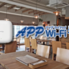【募集終了】「APP Wi-Fi」代理店募集のイメージ