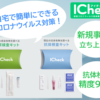 「ICheck」販売パートナー募集のイメージ