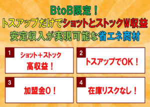 「省エネコンサルティング」パートナー企業募集のイメージ