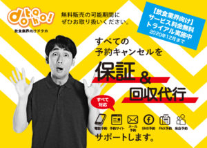 「dotaho」販売代理店募集のイメージ