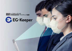 「EG-Keeper」販売パートナー募集のイメージ