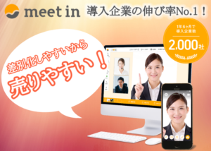 「meet in」販売取次店募集のイメージ
