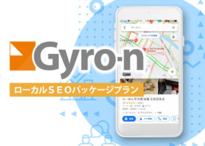 「Gyro-n」販売代理店募集のイメージ