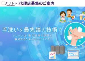 「手洗い記録サービス」代理店募集のイメージ