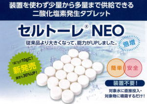 「セルトーレNEO10」代理店募集のイメージ