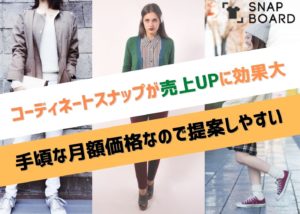 「SNAPBOARD」販売パートナー募集のイメージ