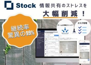 「Stock」販売代理店募集のイメージ