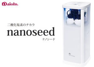 空間除菌「ナノシード」販売代理店募集のイメージ