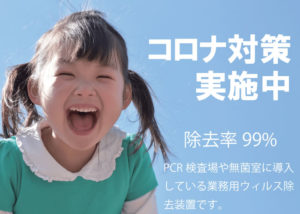 「ウイルス破壊・除去装置」 販売代理店募集のイメージ