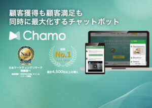 Web接客ツール「Chamo」販売パートナー募集のイメージ