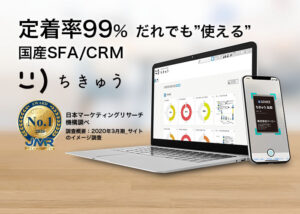 SFA・CRMツール「ちきゅう」販売代理店募集のイメージ