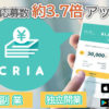 「CRIA」販売パートナー募集のイメージ