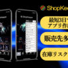 「ShopKeeper」販売パートナー募集のイメージ