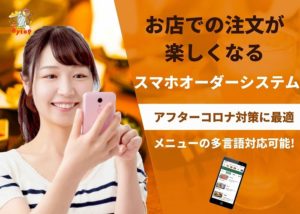 スマホオーダー「Bytap」販売代理店募集のイメージ