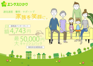 「エンクスひかり」販売パートナー募集のイメージ