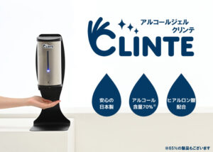 タッチレス除菌「CLINTE」販売パートナー募集のイメージ