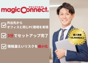 「MagicConnect」販売パートナー募集のイメージ