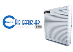 空気洗浄脱臭機「イ・オゾン」販売代理店募集のイメージ