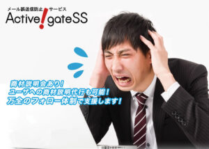 「Active！gate SS」販売パートナー募集のイメージ