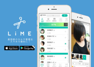 美容師管理アプリ「LiME」販売パートナー募集のイメージ