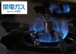 「関電ガス」販売代理店募集のイメージ