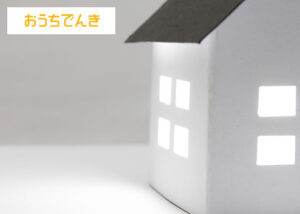 ソフトバンク「おうちでんき」販売代理店募集のイメージ