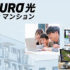 「NURO 光 for マンション」販売代理店募集のイメージ