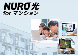 「NURO 光 for マンション」販売代理店募集のイメージ