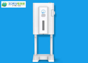 「オートミスト」販売代理店募集のイメージ