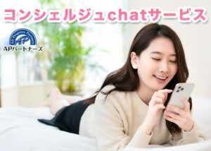 【募集終了】「コンシェルジュchatサービス」販売代理店募集のイメージ