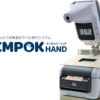 「TEMPOK HAND」販売代理店募集のイメージ