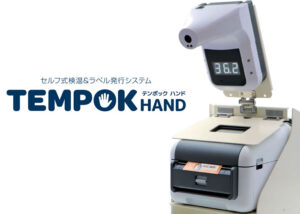 「TEMPOK HAND」販売代理店募集のイメージ
