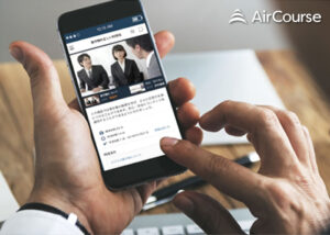 「AirCourse」販売パートナー募集のイメージ