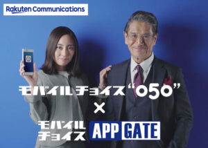 「モバイルチョイス“050”」販売パートナー募集のイメージ