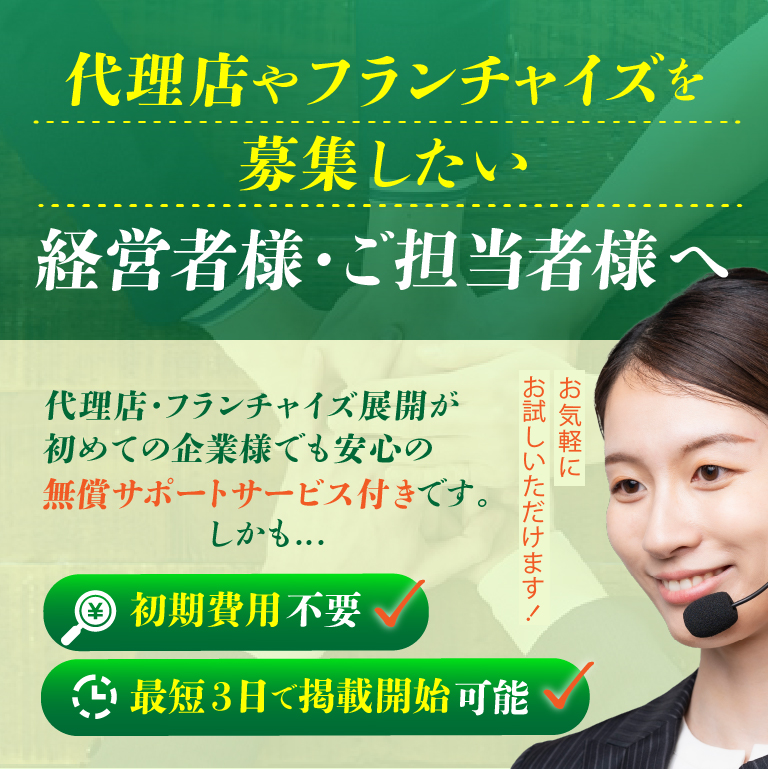 代理店募集ドットコム 代理店募集案件を掲載した資料請求サイト