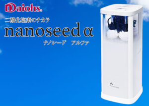 【募集終了】「ナノシードα」販売代理店募集のイメージ