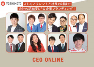 「CEO ONLINE」販売代理店募集のイメージ