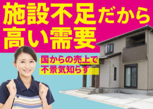 「障がい者グループホームOWL」加盟店募集のイメージ