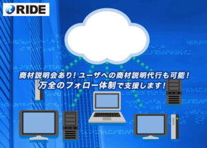 「クラウドバックアップ」販売パートナー募集のイメージ