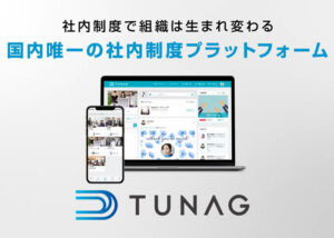 「TUNAG」紹介パートナー募集のイメージ