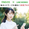 「FiNE-LINE PLUS」販売パートナー募集のイメージ