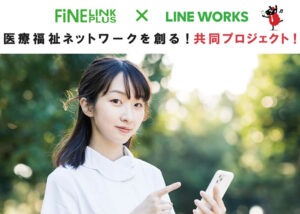 「FiNE-LINE PLUS」販売パートナー募集のイメージ