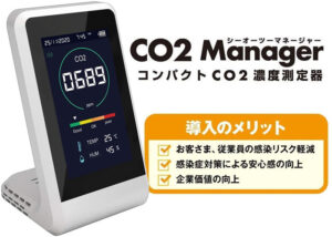 【募集終了】「CO2 Manager」販売代理店募集のイメージ