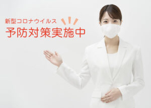 【募集終了】「コロナ感染対策商品」販売パートナー募集のイメージ