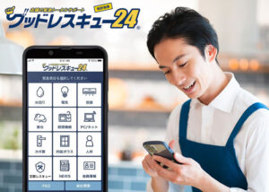 「グッドレスキュー24」販売代理店募集のイメージ