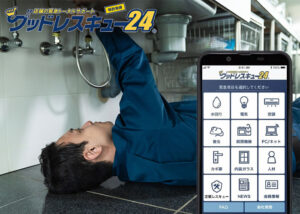 「グッドレスキュー24」管理店募集のイメージ