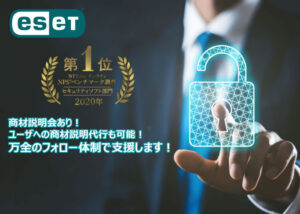 「ESET」販売パートナー募集のイメージ