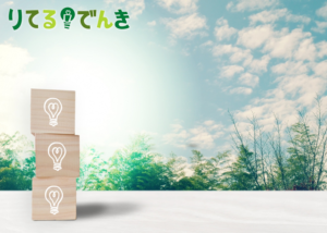 「りてるでんき」販売パートナー募集のイメージ