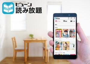 「ビューン読み放題」販売代理店募集のイメージ